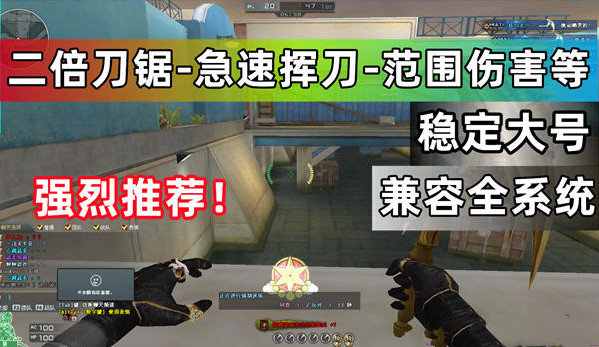  破解CF难度，用稳定外挂轻松制胜
